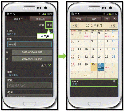 三星I9308如何在日历中添加事件
